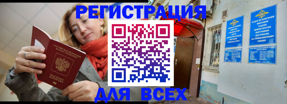 прописка иностранных граждан в Биробиджане